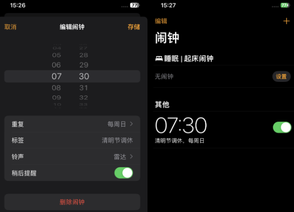 大名苹果客服维修咨询分享调休时iPhone闹钟不响怎么办 