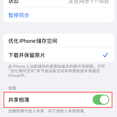 大名苹果手机维修分享在iPhone上找不到共享相簿怎么办