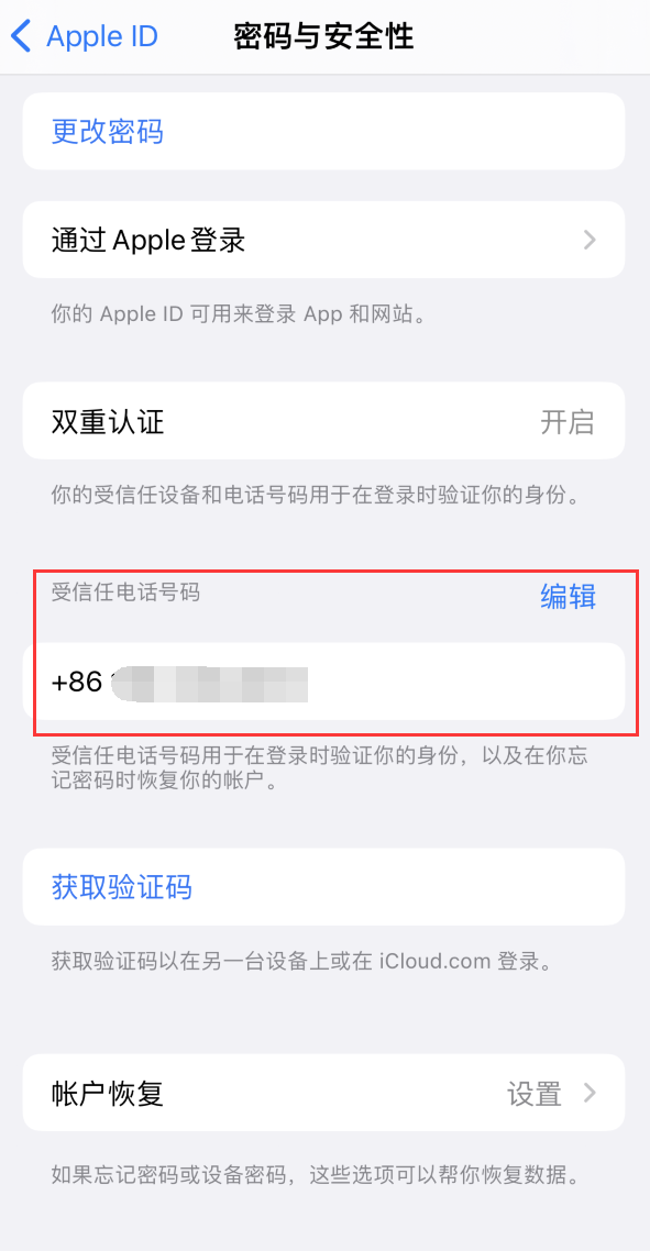 大名iPhone维修服务如何设置提示手机号码并未与此手机关联 